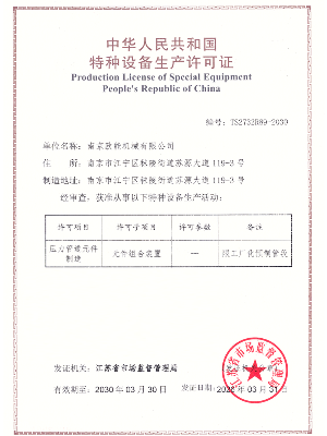 壓力管道元件制造許可證